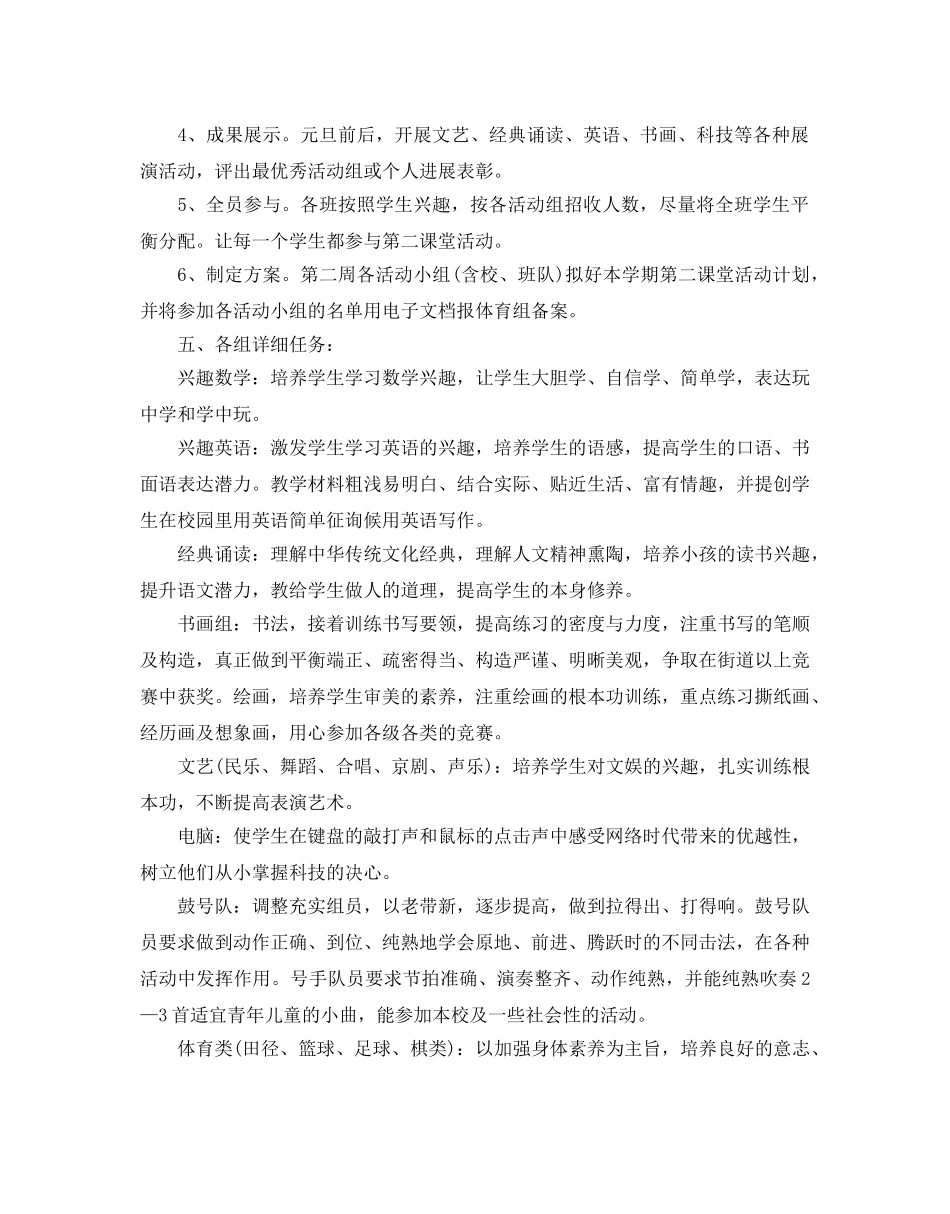 第二课堂教学活动参考计划 _第2页