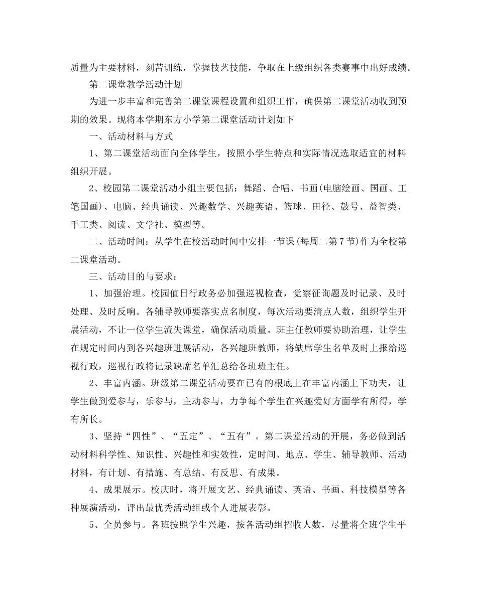 第二课堂教学活动参考计划 _第3页