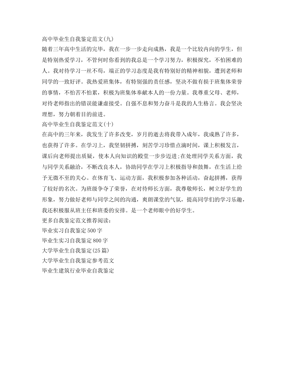 高中毕业生自我鉴定参考100字 _第3页