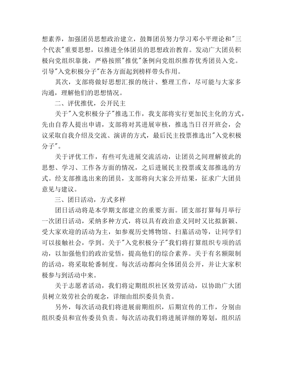 高一团支书工作参考计划 _第2页