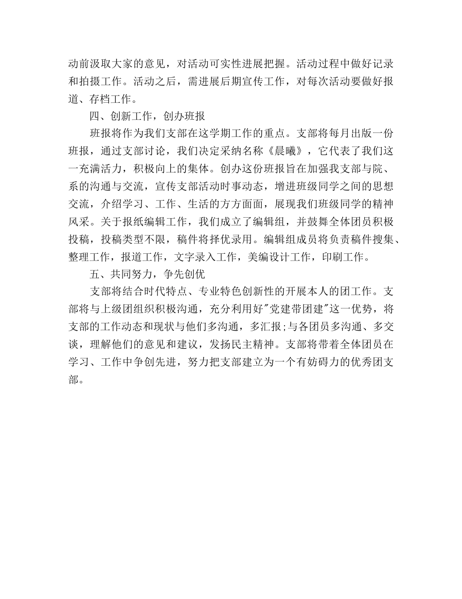 高一团支书工作参考计划 _第3页