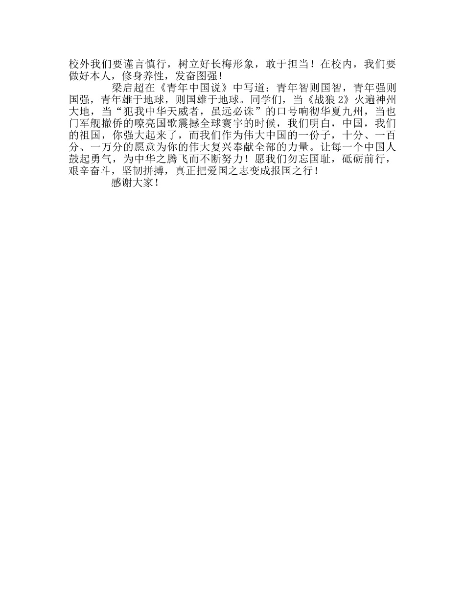 第三周国旗下的讲话勿忘国耻，砥砺前行参考发言稿 _第2页