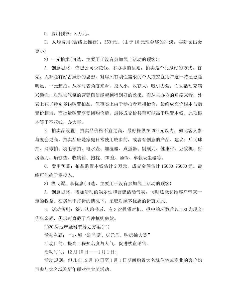 房地产圣诞节策划方案3篇 _第2页