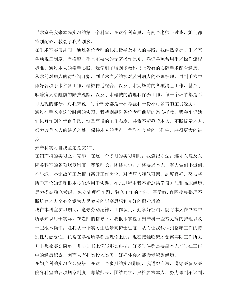 妇产科实习自我鉴定参考范文 _第2页