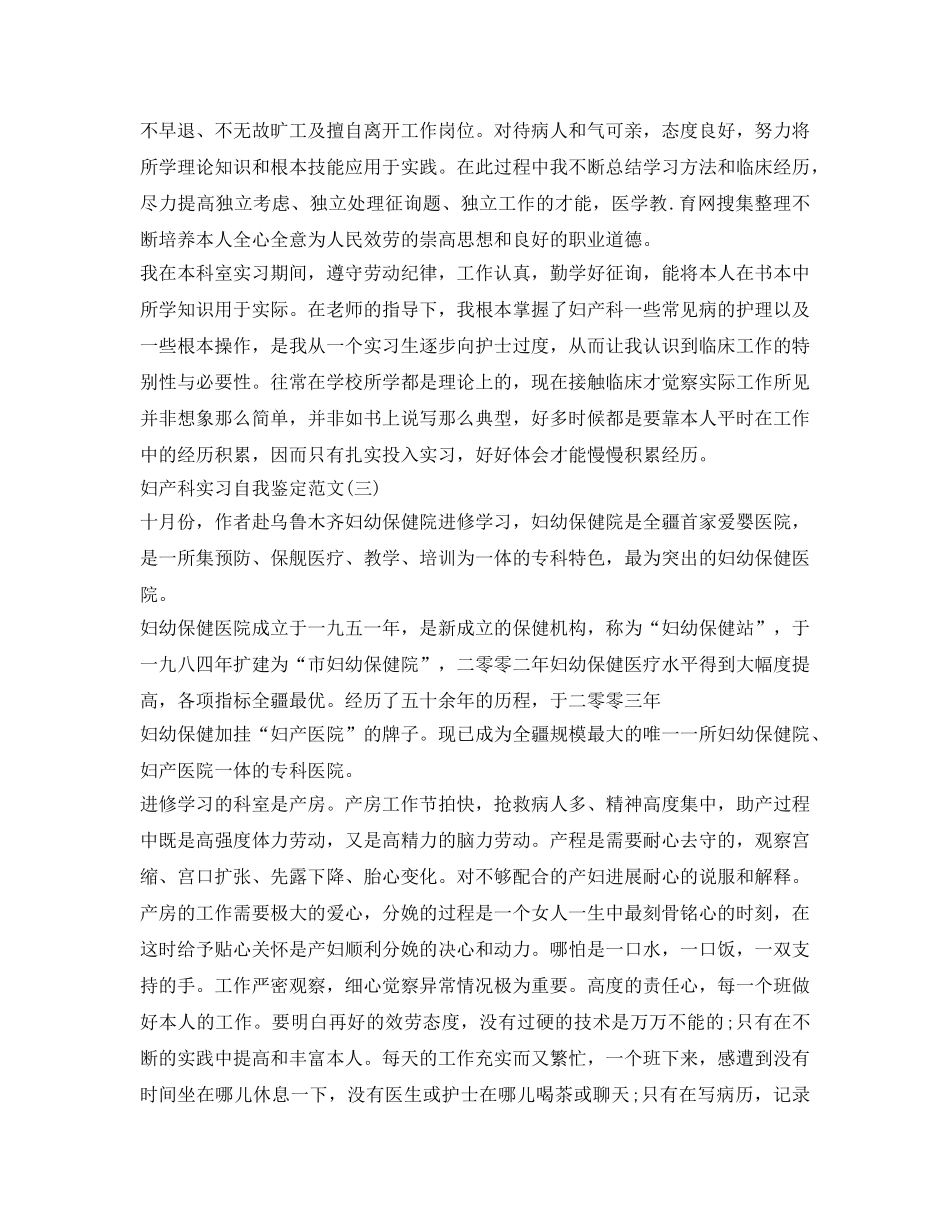 妇产科实习自我鉴定参考范文 _第3页