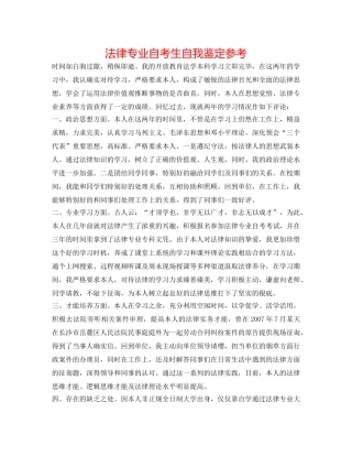 法律专业自考生自我鉴定参考 