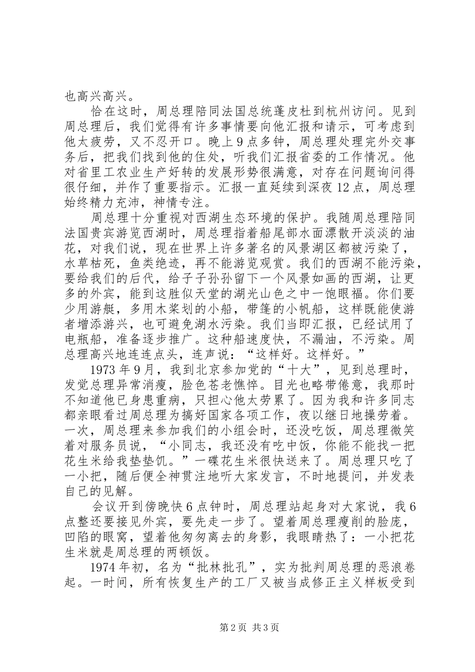 在纪念刘少奇同志诞辰110周年座谈会上的讲话发言_第2页