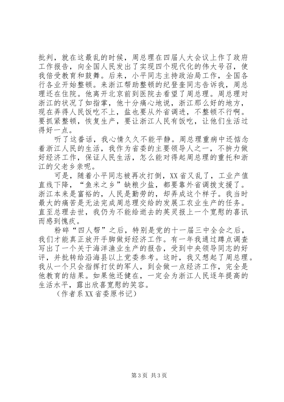 在纪念刘少奇同志诞辰110周年座谈会上的讲话发言_第3页