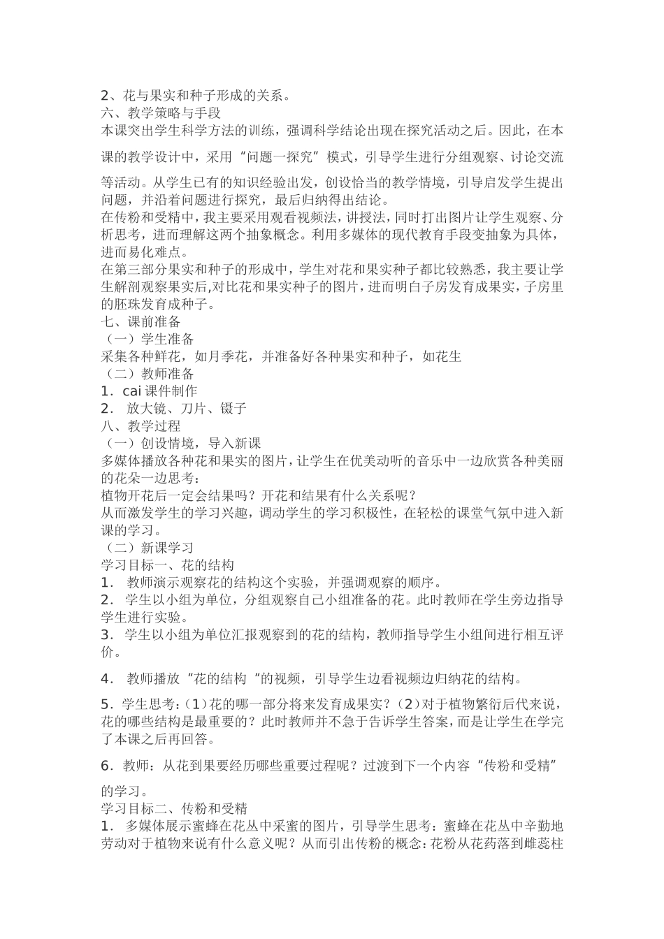 公开课教案及反思(2)_第2页