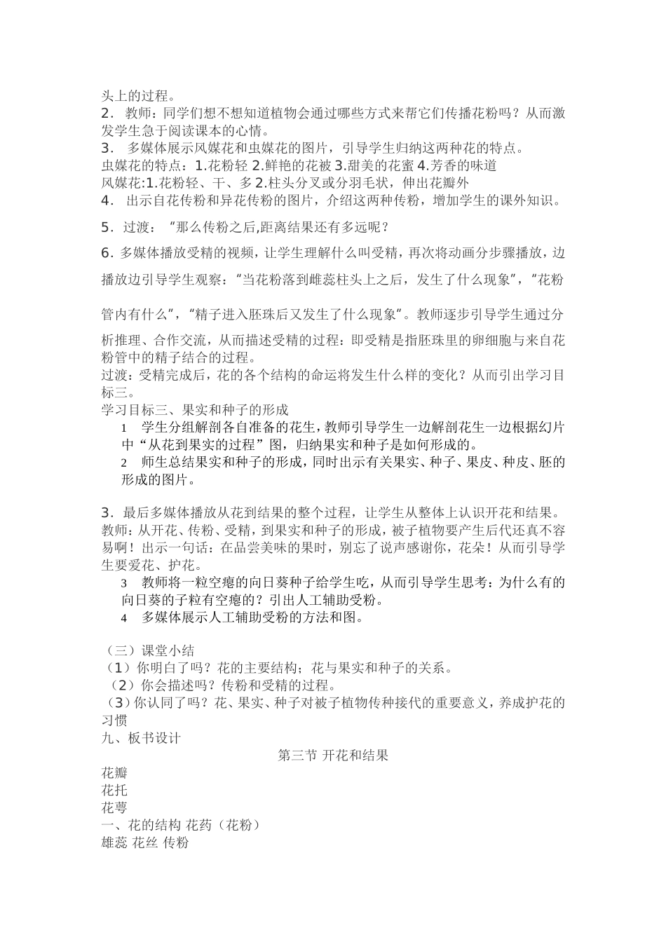 公开课教案及反思(2)_第3页