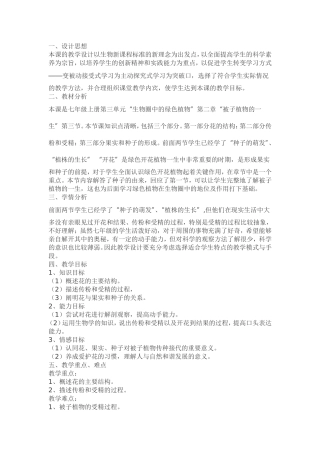公开课教案及反思(2)