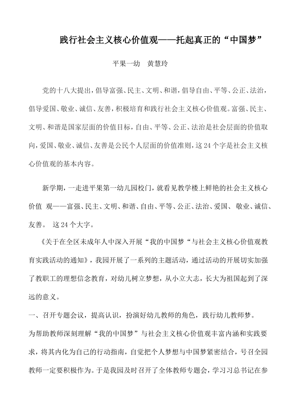 践行社会主义核心价值观——托起真正的“中国梦”_第1页