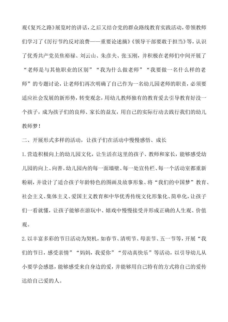 践行社会主义核心价值观——托起真正的“中国梦”_第2页