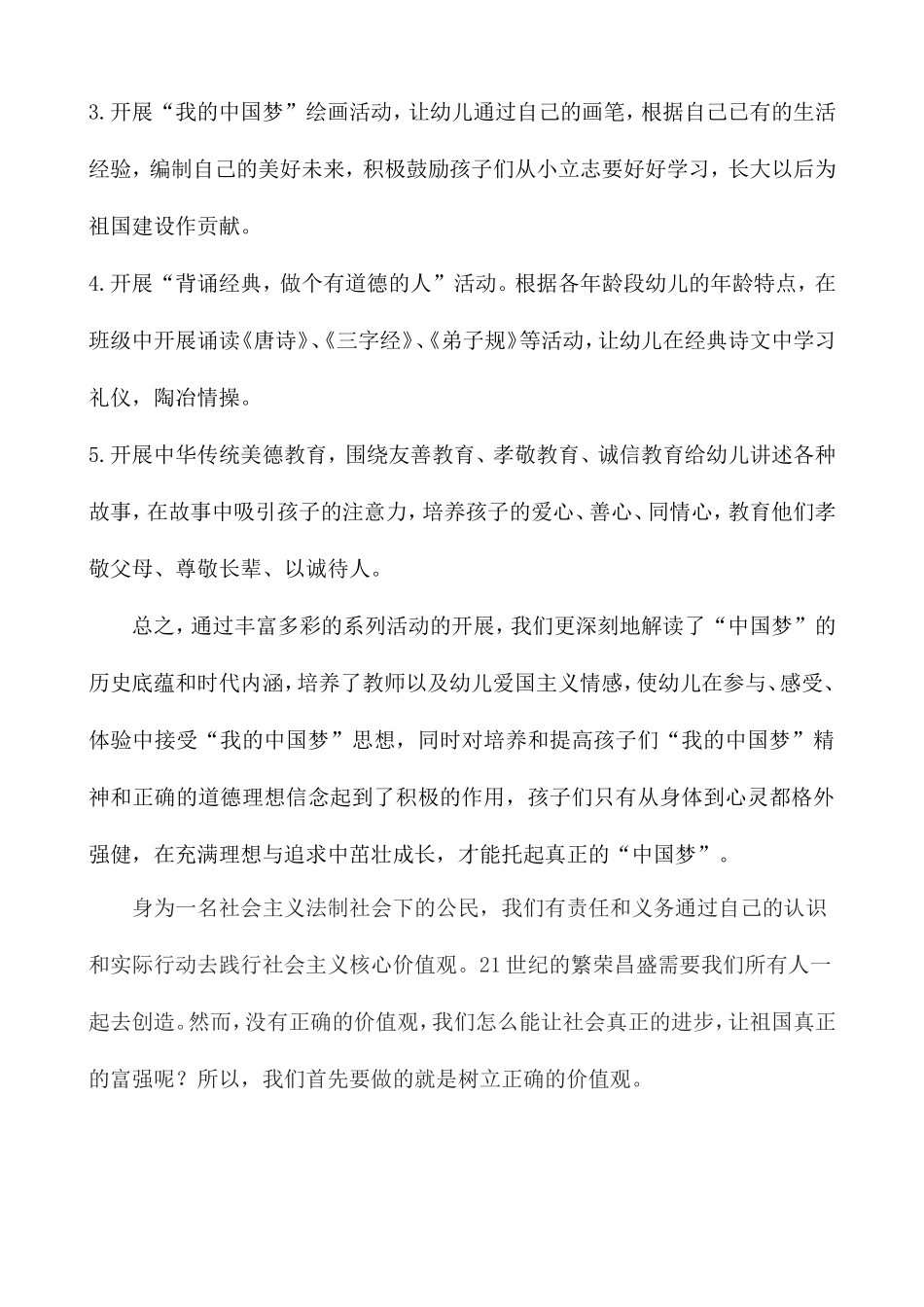 践行社会主义核心价值观——托起真正的“中国梦”_第3页