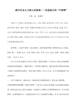 践行社会主义核心价值观——托起真正的“中国梦”