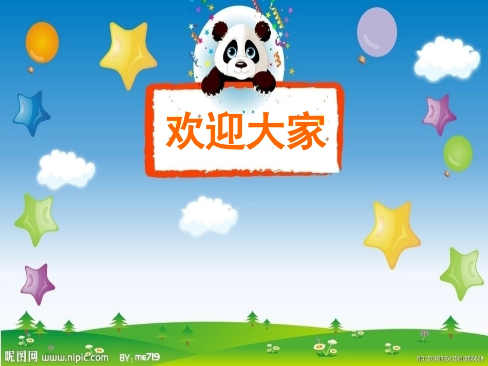 新动画《认识角》课件_第1页