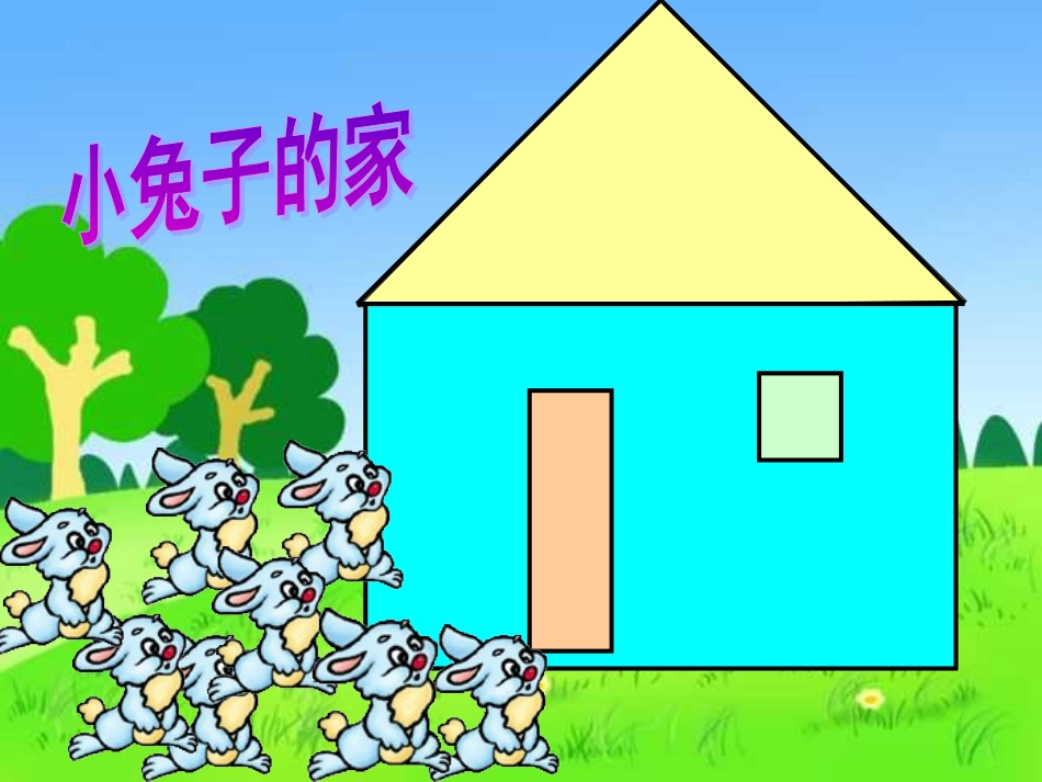 新动画《认识角》课件_第2页