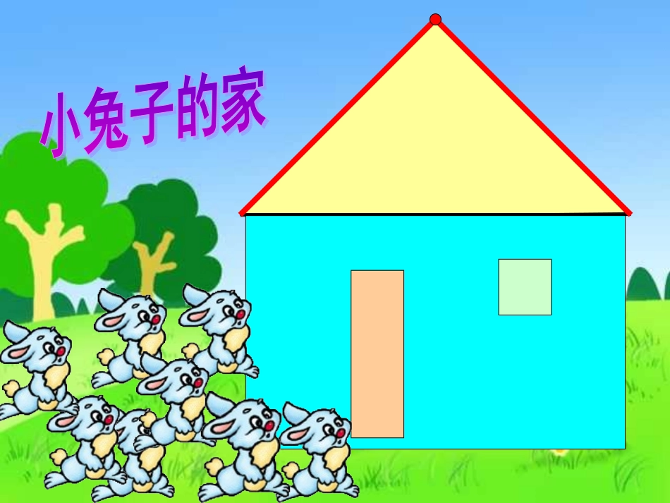 新动画《认识角》课件_第3页
