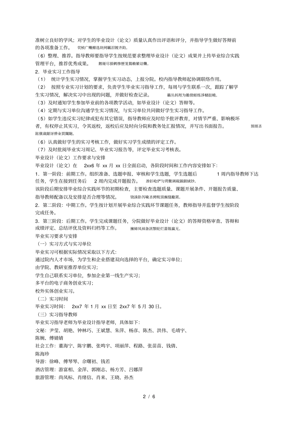 人文旅游学院2017届毕业生毕业综合实践实施计划_第2页