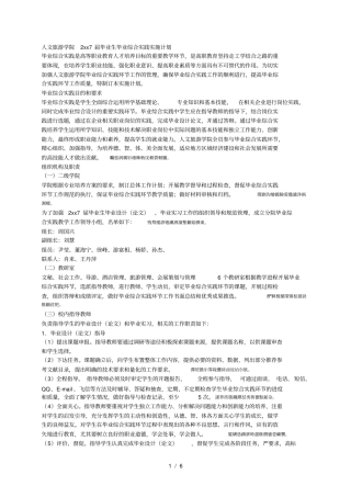 人文旅游学院2017届毕业生毕业综合实践实施计划