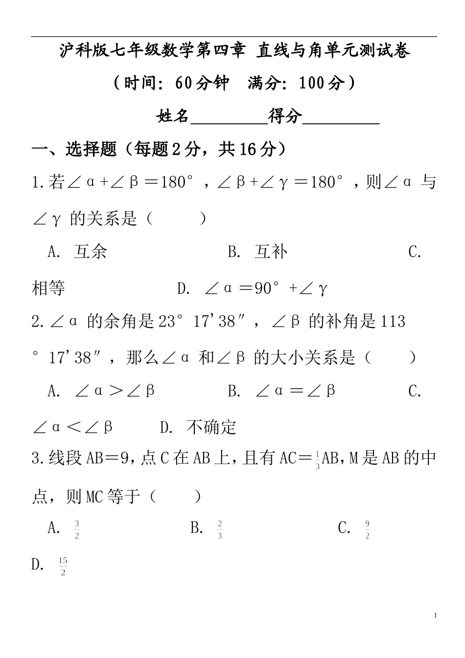 直线与角复习题_第1页