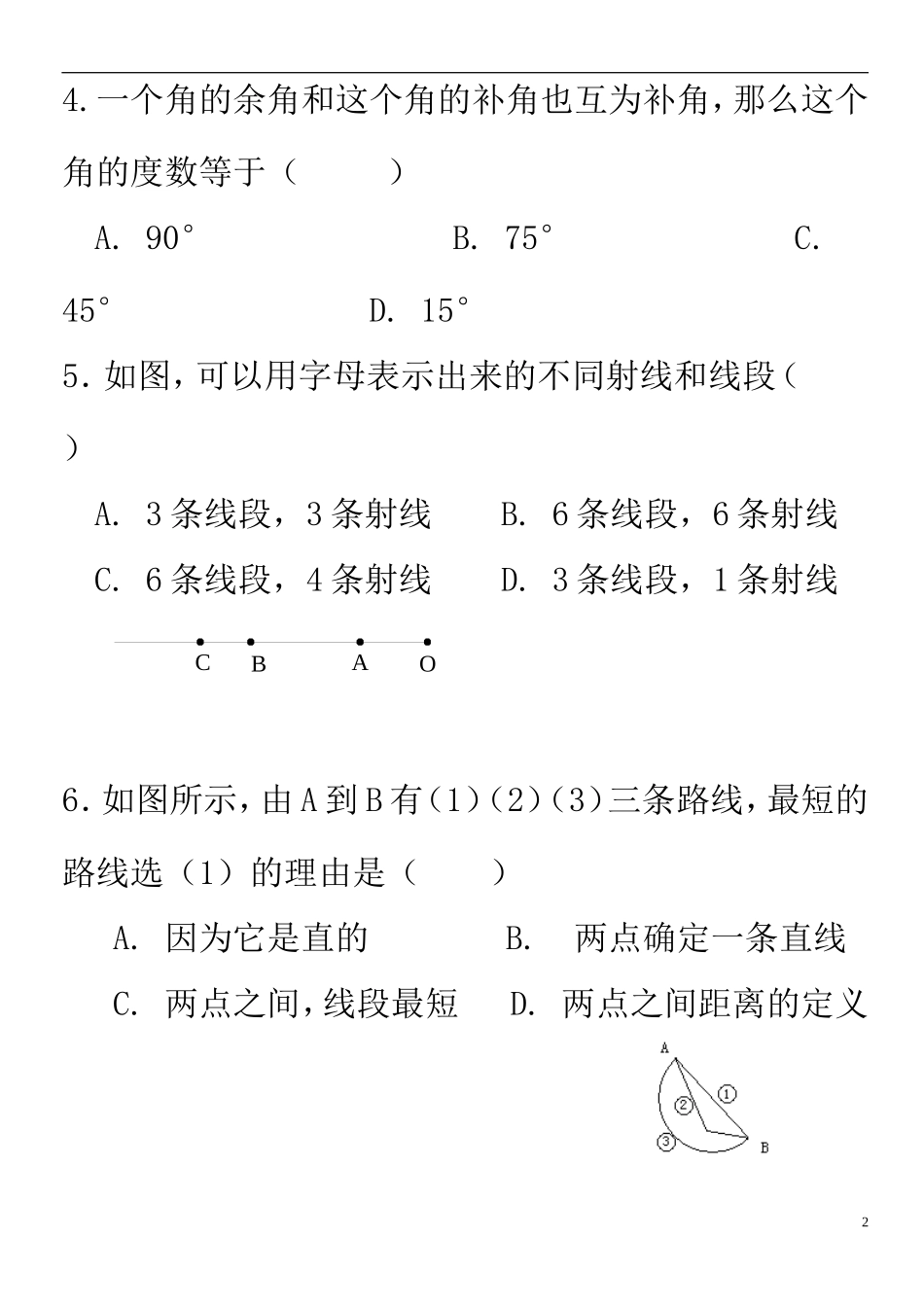 直线与角复习题_第2页
