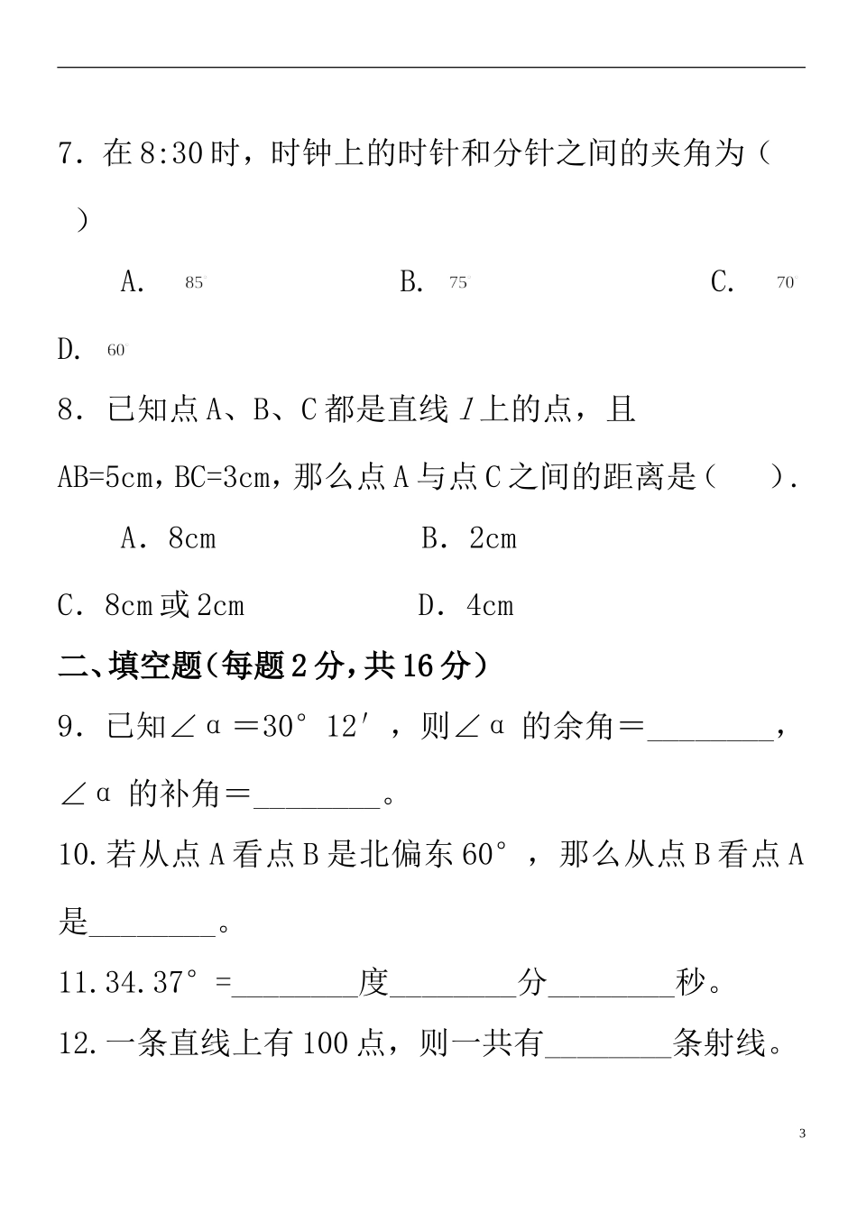 直线与角复习题_第3页