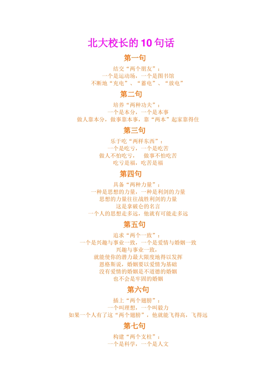北大校长的十句话 (2)_第1页