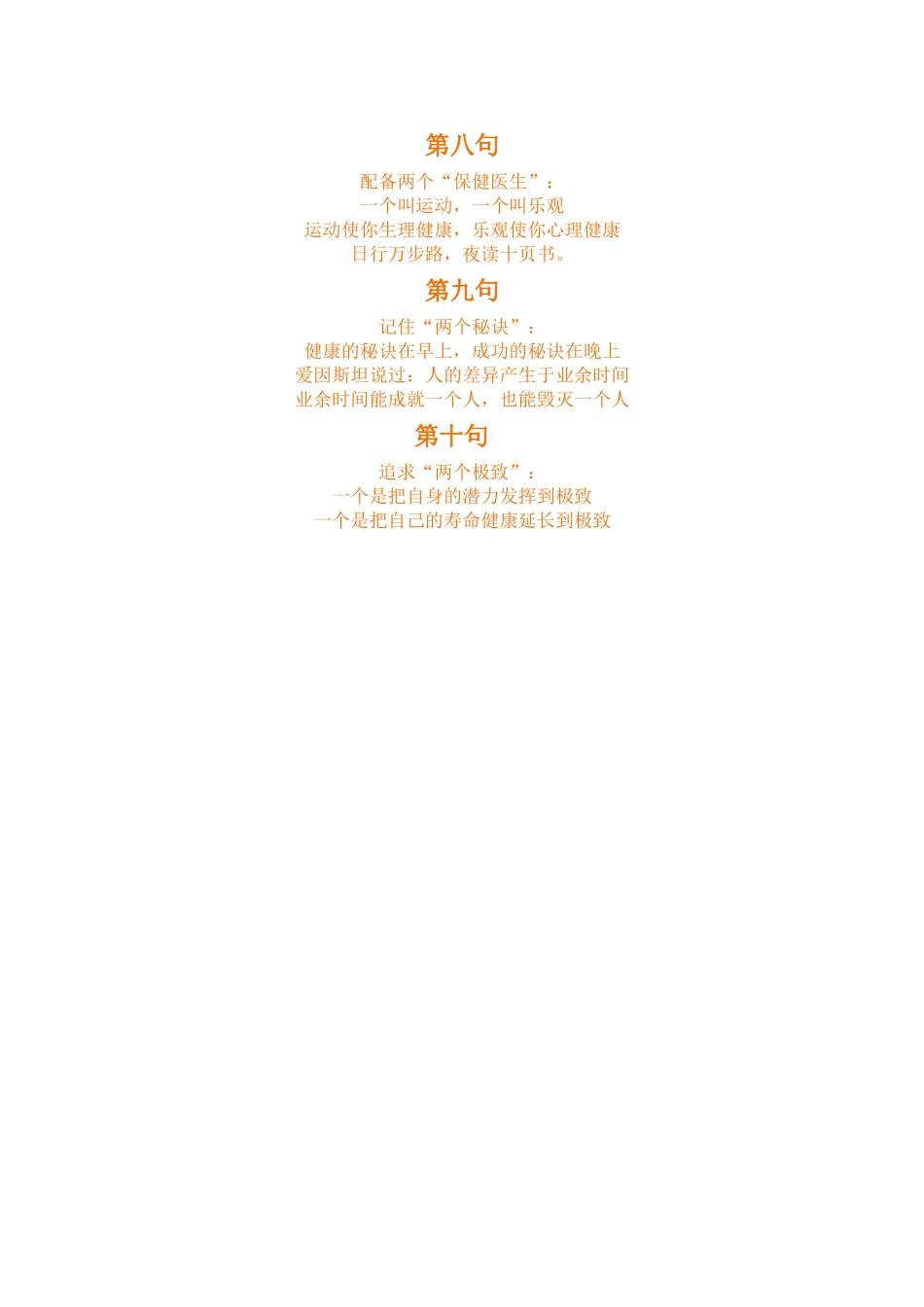 北大校长的十句话 (2)_第2页