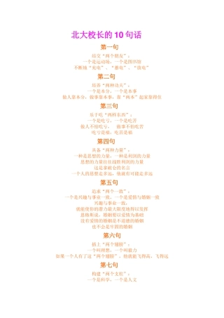 北大校长的十句话 (2)