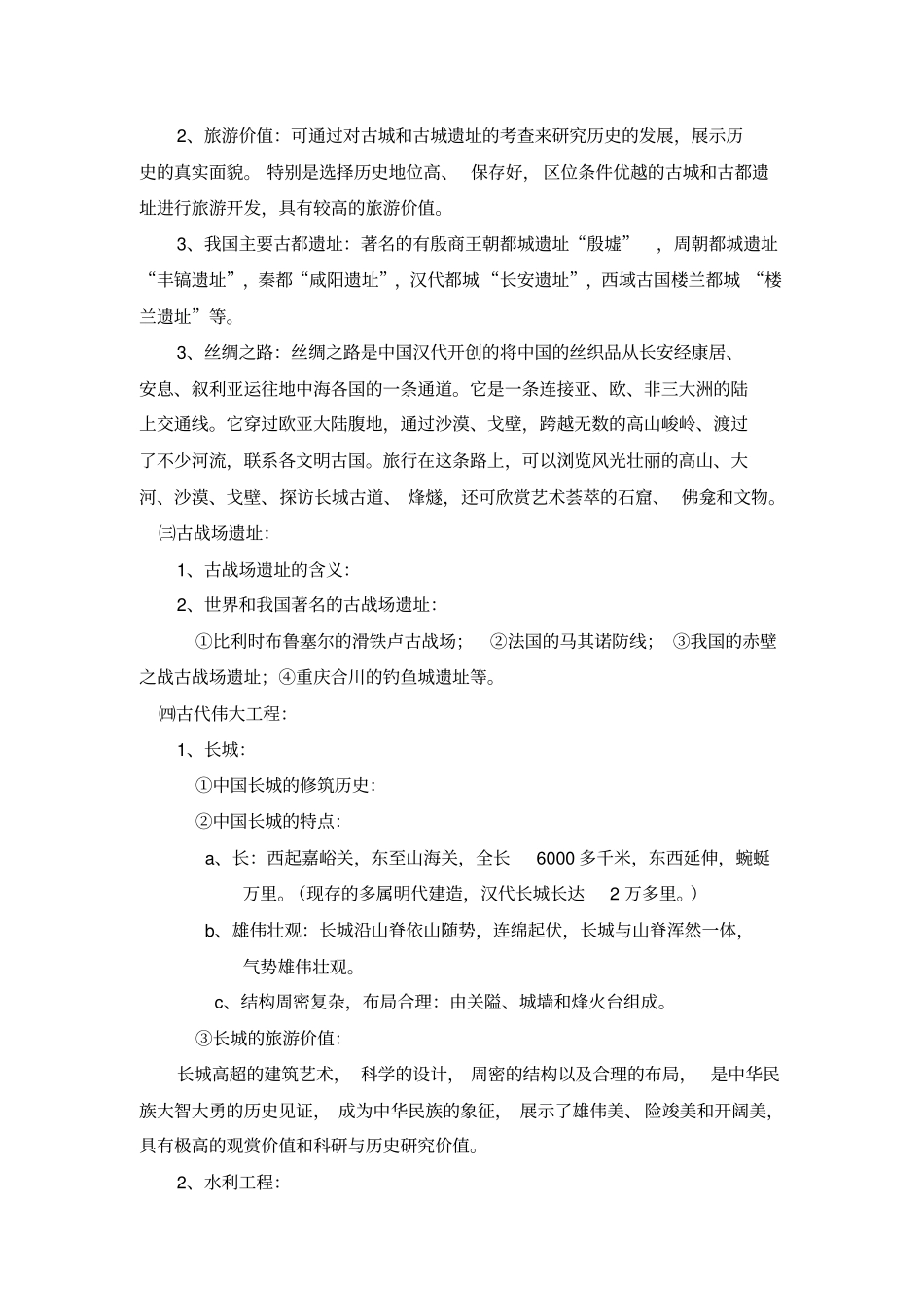 人文旅游资源_第2页