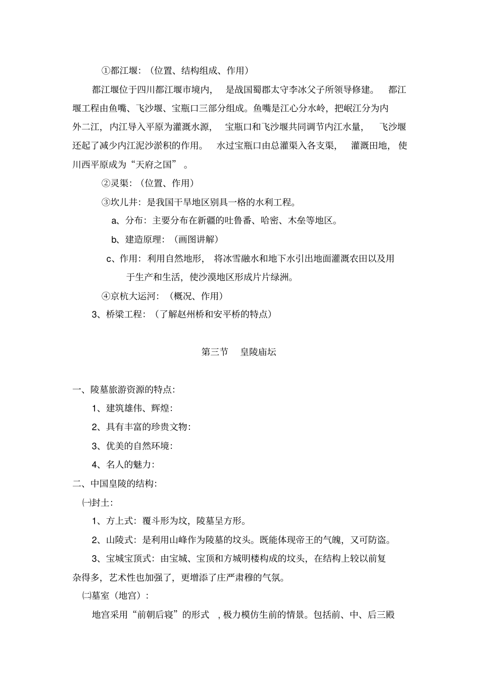 人文旅游资源_第3页