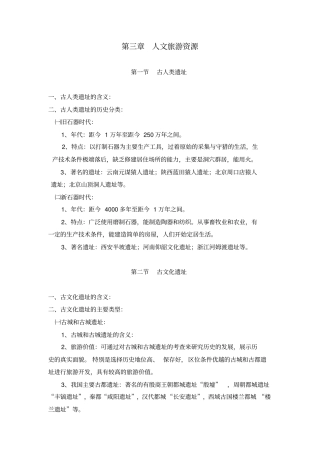 人文旅游资源