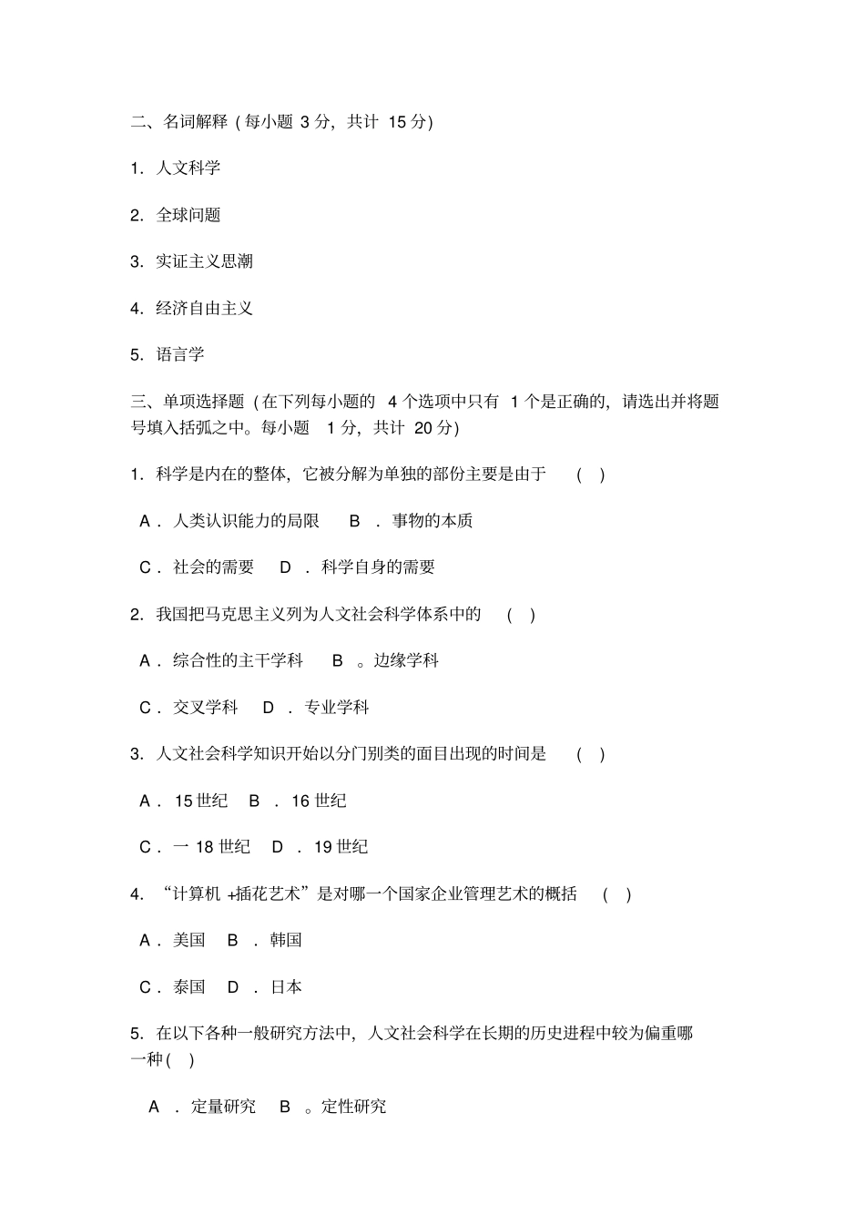 人文社会科学基础试题及答案_第2页