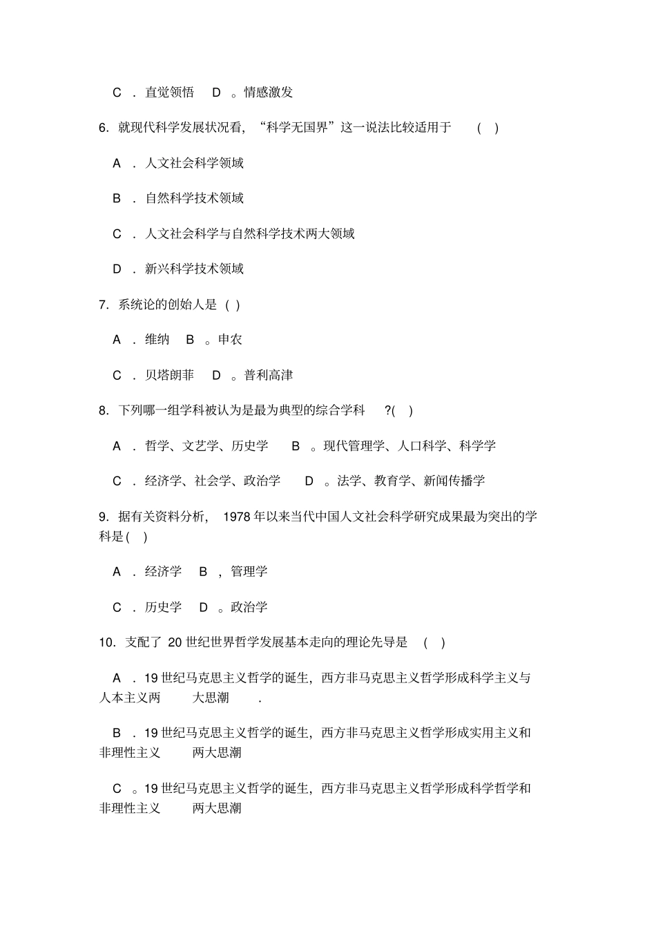 人文社会科学基础试题及答案_第3页