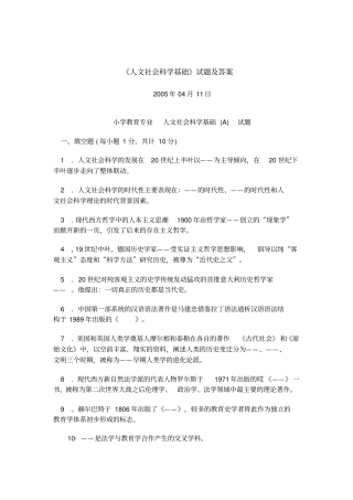 人文社会科学基础试题及答案