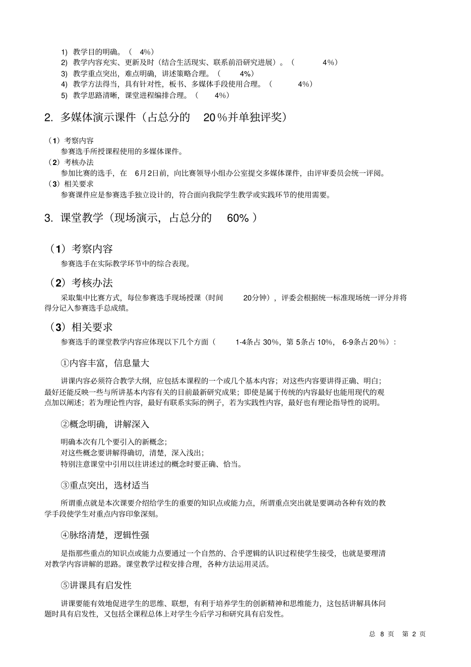 人文社会科学学院第六届青年教师教学基本功比赛实施办_第2页