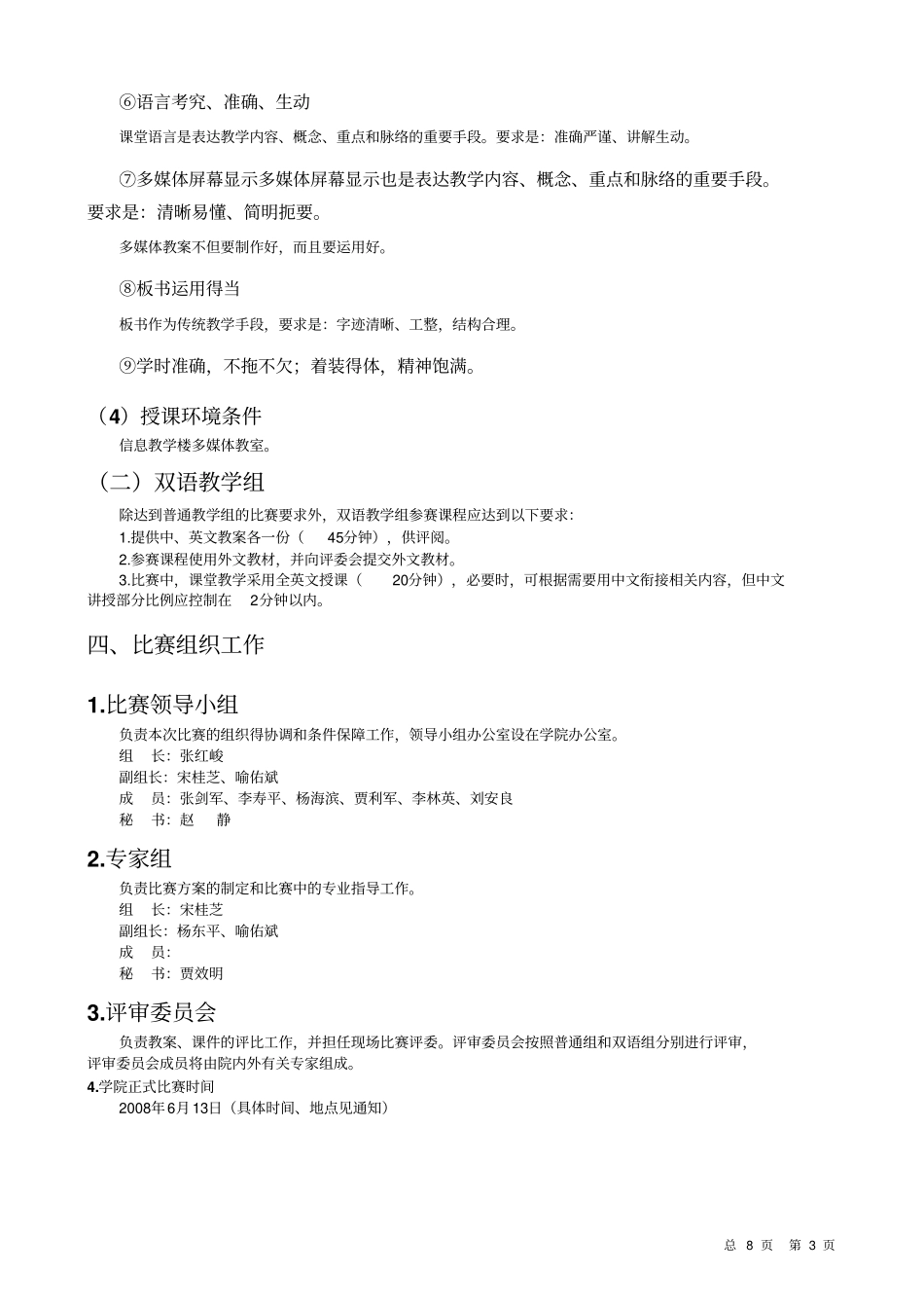 人文社会科学学院第六届青年教师教学基本功比赛实施办_第3页