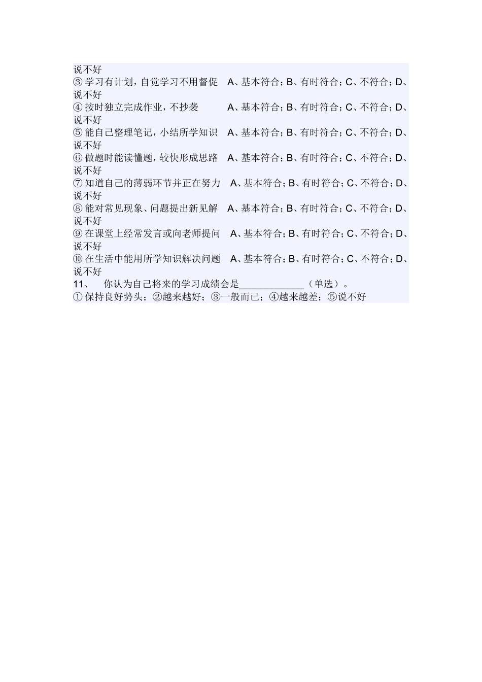 学习情况调查表_第2页