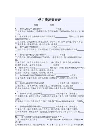 学习情况调查表