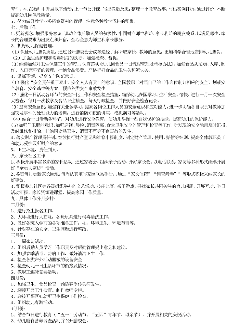 2011年春季园务工作计划_第2页