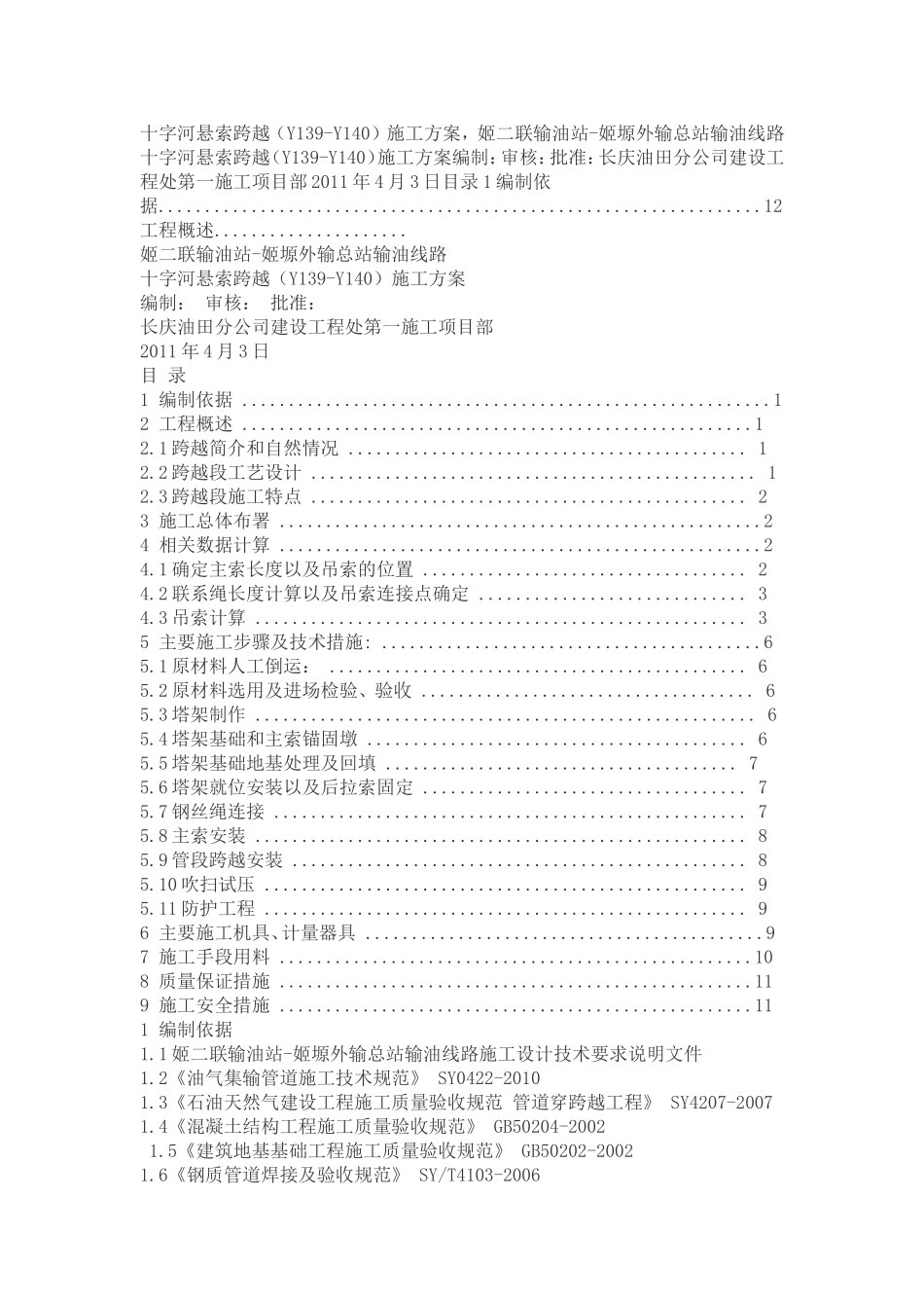 十字河悬索跨越_第1页
