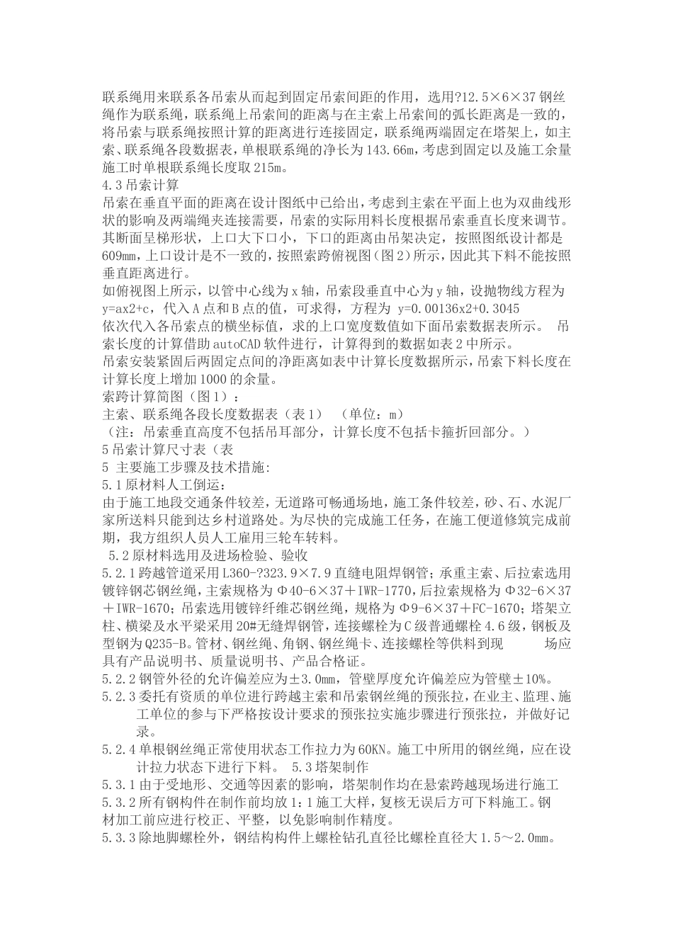 十字河悬索跨越_第3页