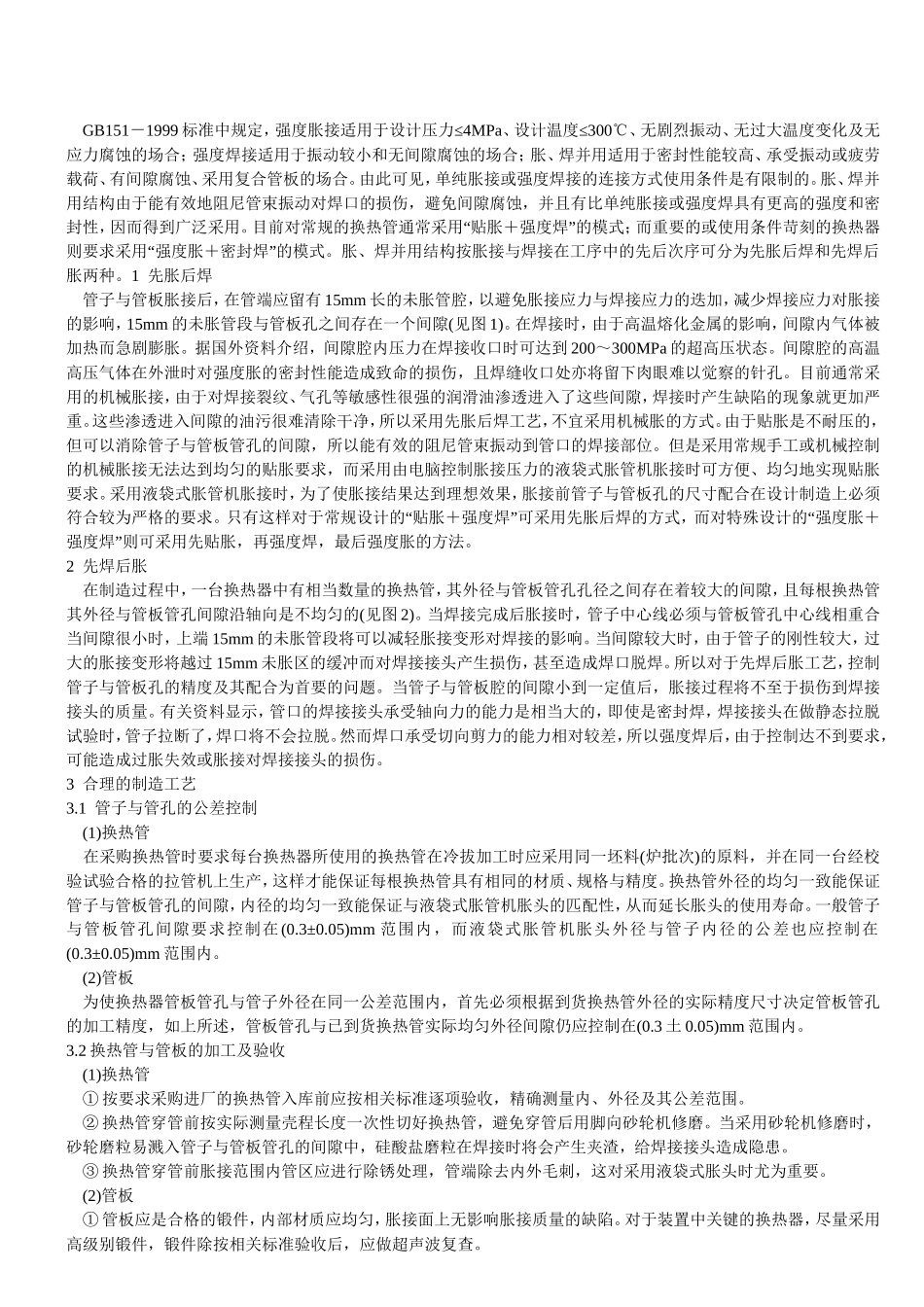 换热器管子与管板胀焊制造工艺分析_第3页
