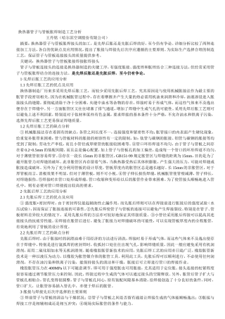 换热器管子与管板胀焊制造工艺分析