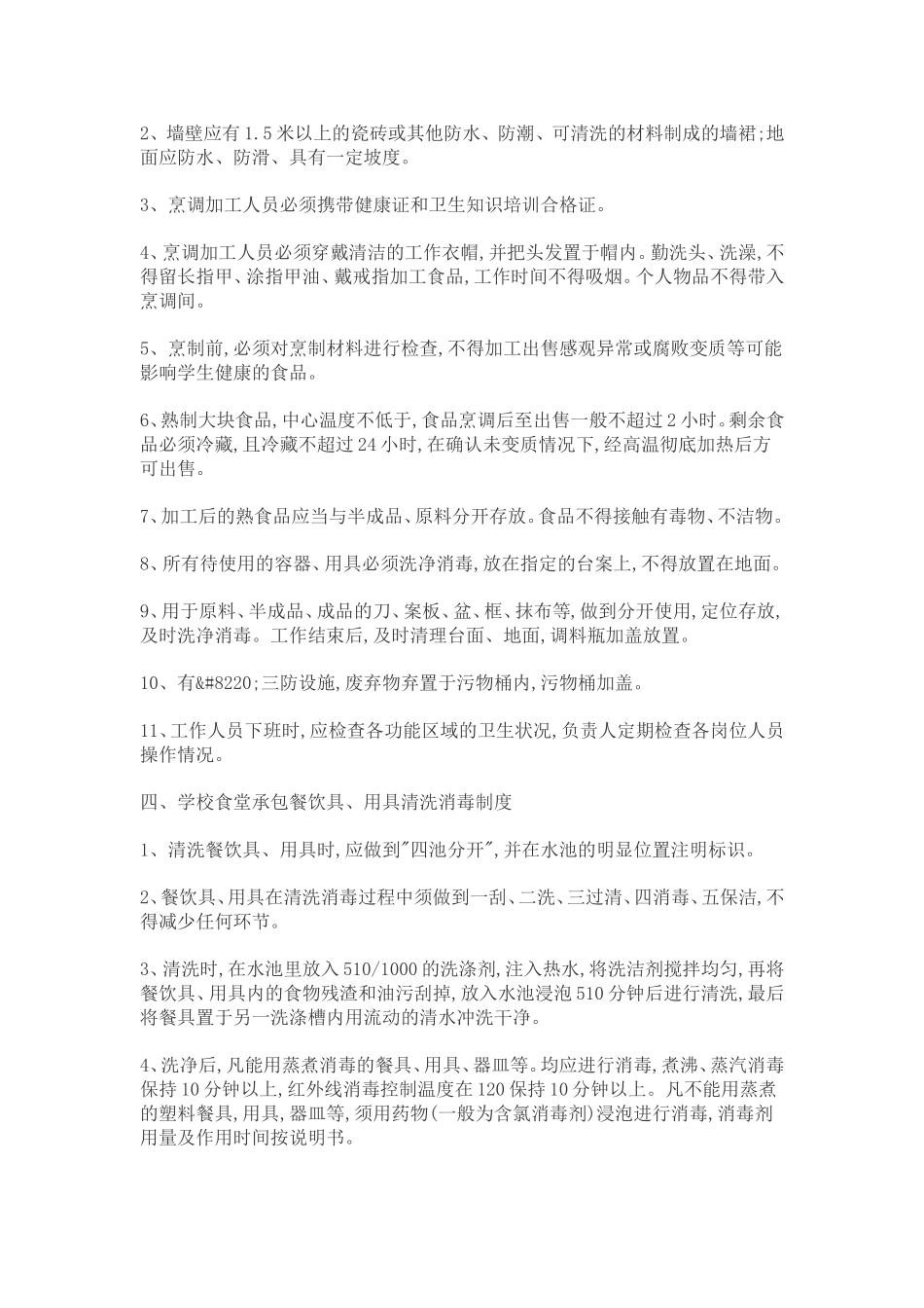 学校食堂管理制度_第3页