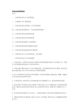 学校食堂管理制度