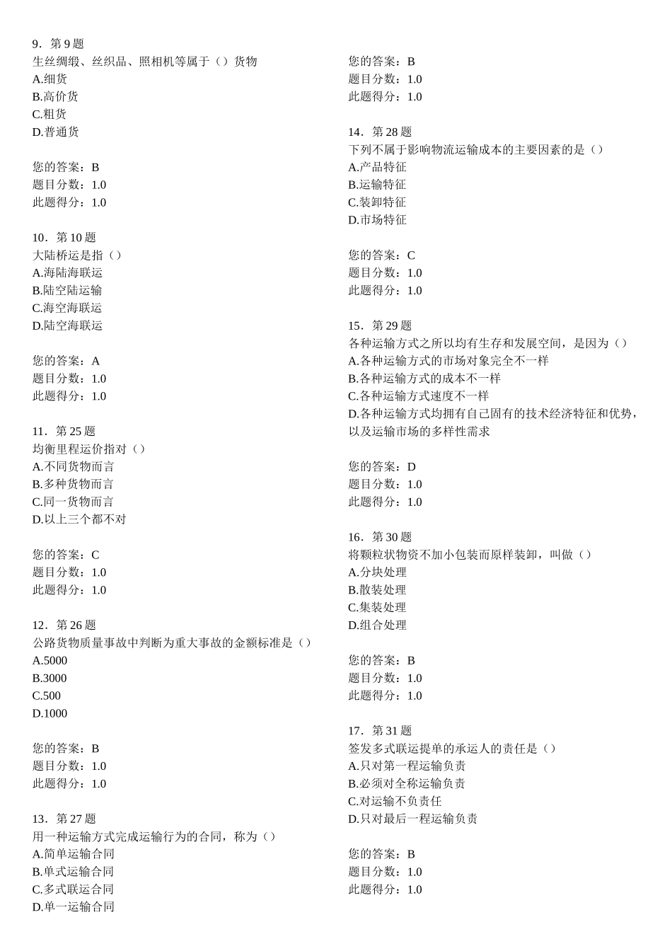 华师 运输管理-在线作业_第2页