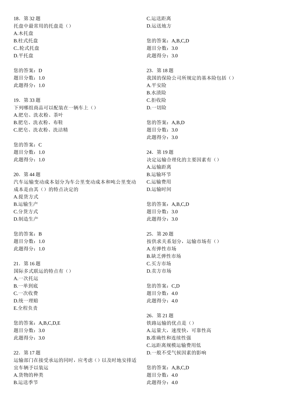 华师 运输管理-在线作业_第3页