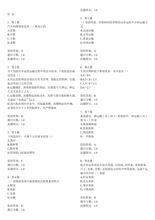 华师 运输管理-在线作业